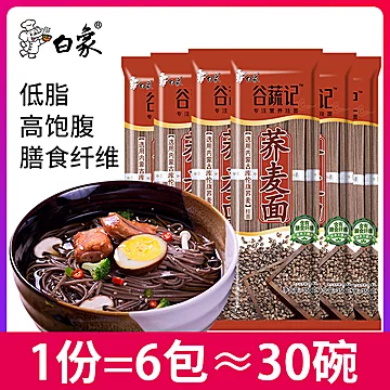 白象荞麦面速食挂面350g*6[1元优惠券]-寻折猪