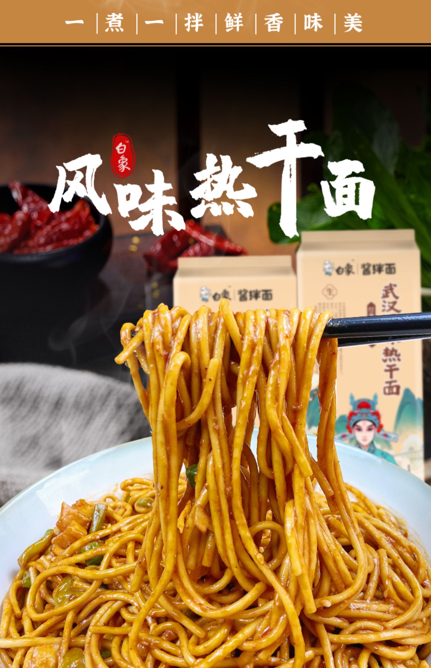 白象 武汉风味热干面（带酱料）163g*5袋 天猫优惠券折后￥19.9包邮 赠酸豆角和辣油包