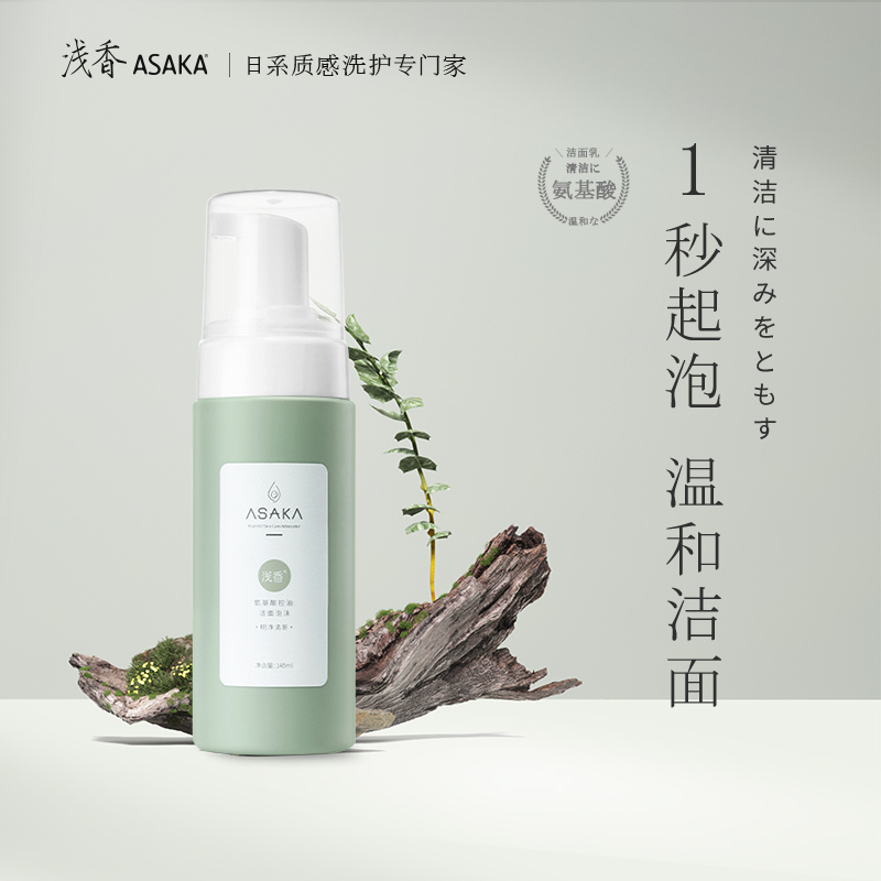 Light fragrance amino acid oil control facial cleanser cleansing mousse foam deep cleaning gentle does not stimulate sensitive muscle men and women