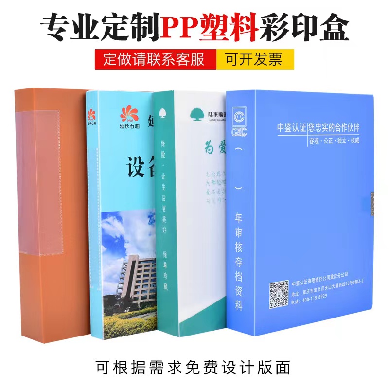Custom thickened color printing file box cardboard file information box PP plastic box kraft paper pvc storage box