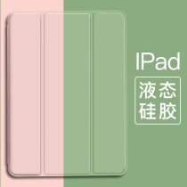 Original color Pie 2020 new iPadAir4 protective case eighth generation 10 2 liquid silicone soft shell drop Pro11 12 9 9 7 10 9 inches with pen slot three