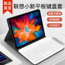 Primary Color Pie for 2021 Lenovo Small new pad plus Keyboard Case 11 11 5-inch tablet Pro protective case Silicone all-inclusive magnetic leather case Bluetooth keyboard mouse