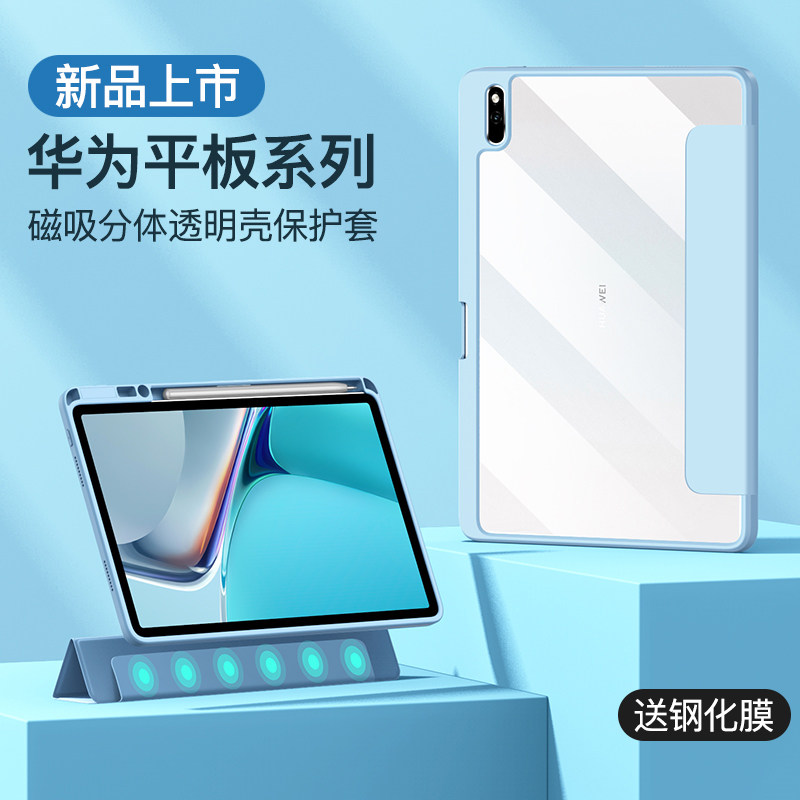 The primary color pie is suitable for Huawei matepad11 transparent protection shell matepadpro10 8 12 6 10 4 inch magnetic protective sheath can be split with pen slot flat