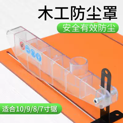 Woodworking table saw protective cover transparent dust cover 10 inch 9 inch cutting saw blade bed bag can be connected to vacuum cleaner