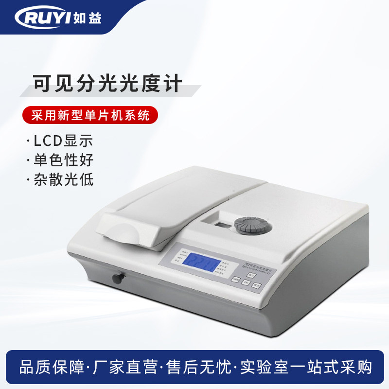 7230G数显紫外光谱分析仪 分光光度计数位显示实验仪器