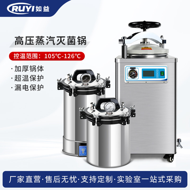 手提式高压蒸汽灭菌锅医疗消毒锅立式高温灭菌器实验室18L24L30L