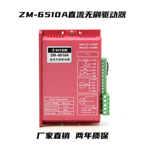 Era ultras ZM-6510A DC brushless motor driving current 10A high rev output