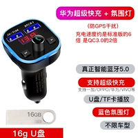 Супер быстрая зарядная модель (со светом)+16G U Диск)