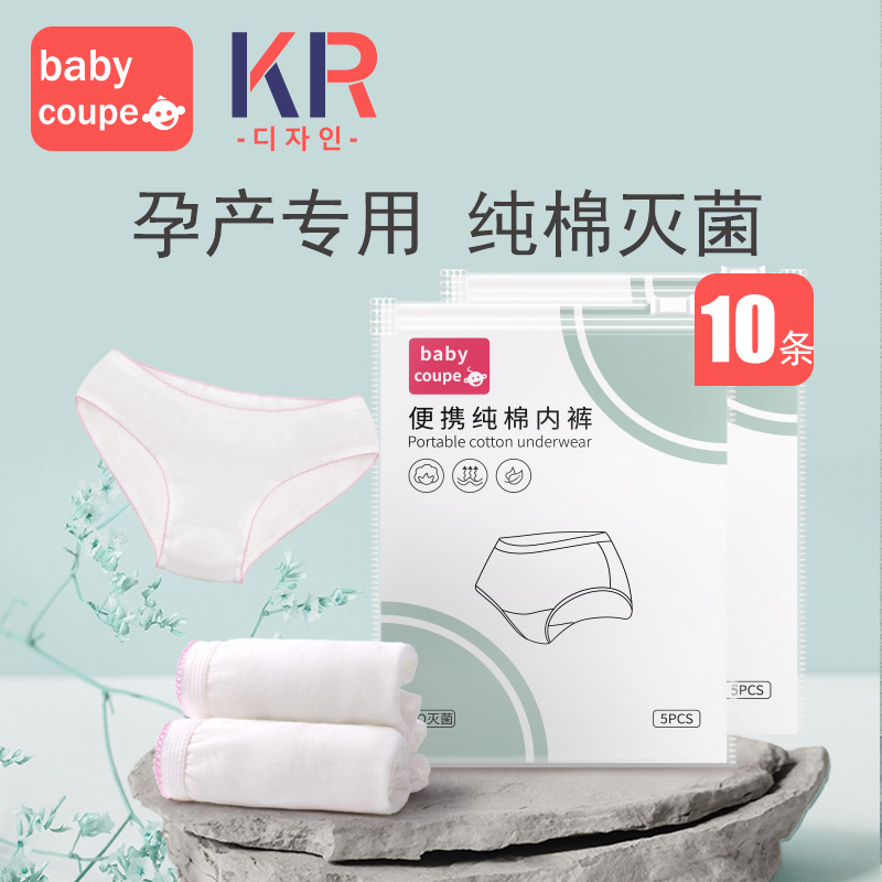 babycoupe free of washing underwear maternity pregnant woman sitting for a month postpartum free of washing large size for travel panties women 10 bars