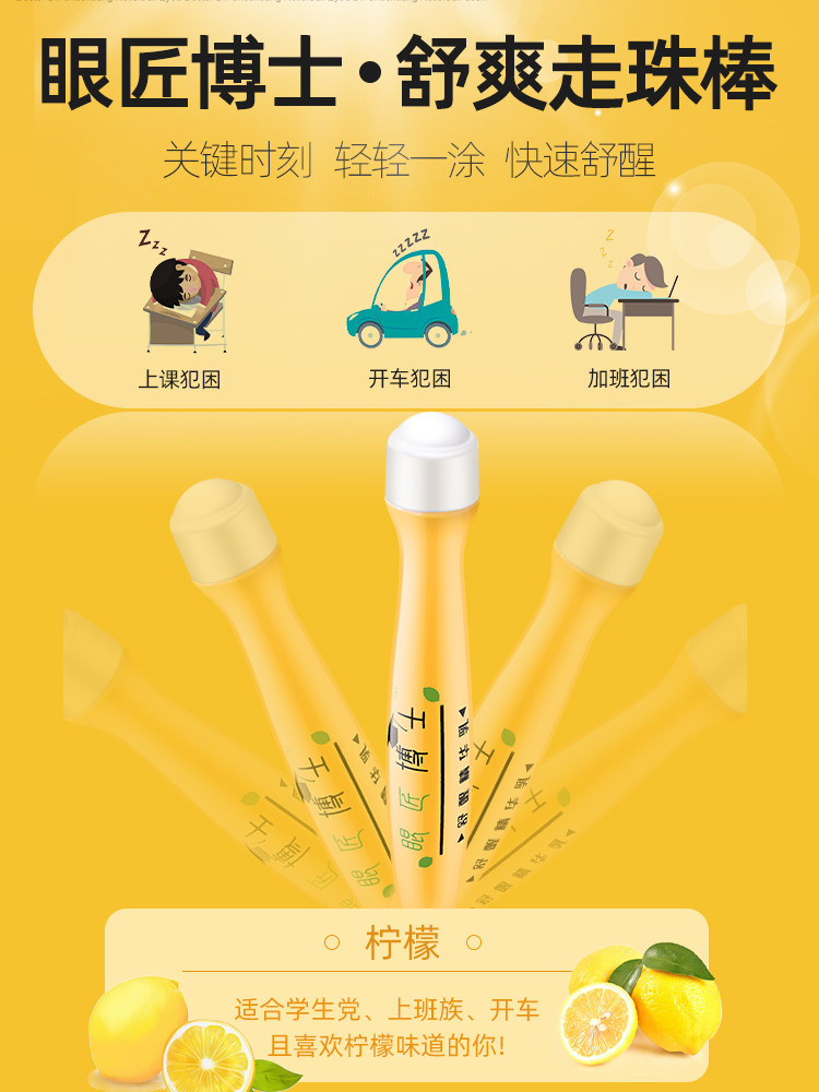 Dr eye craftsman Lemon refreshing driving sober stick Anti-sleepy artifact Students are sleepy in class Cool oil senior year