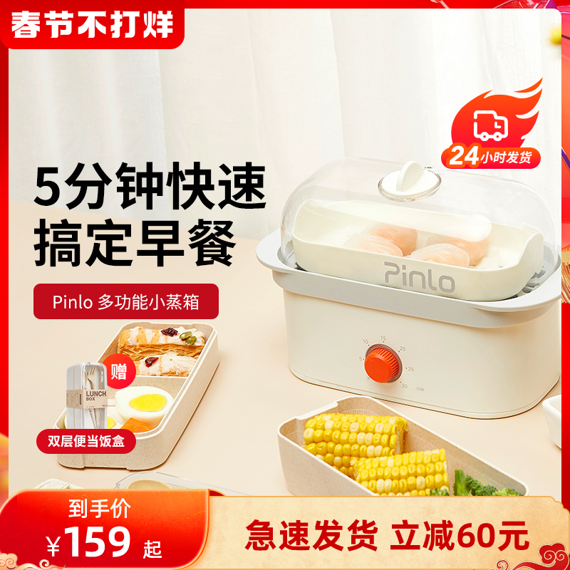 Pinlo multifunctional egg cooker electric steamer Home mini small steamer steamer steamer small breakfast machine egg steamer