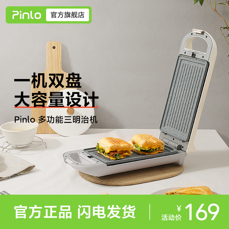 Pinlo sandwich machine large-capacity breakfast machine home multi-function light food machine sandwich lazy breakfast artifact