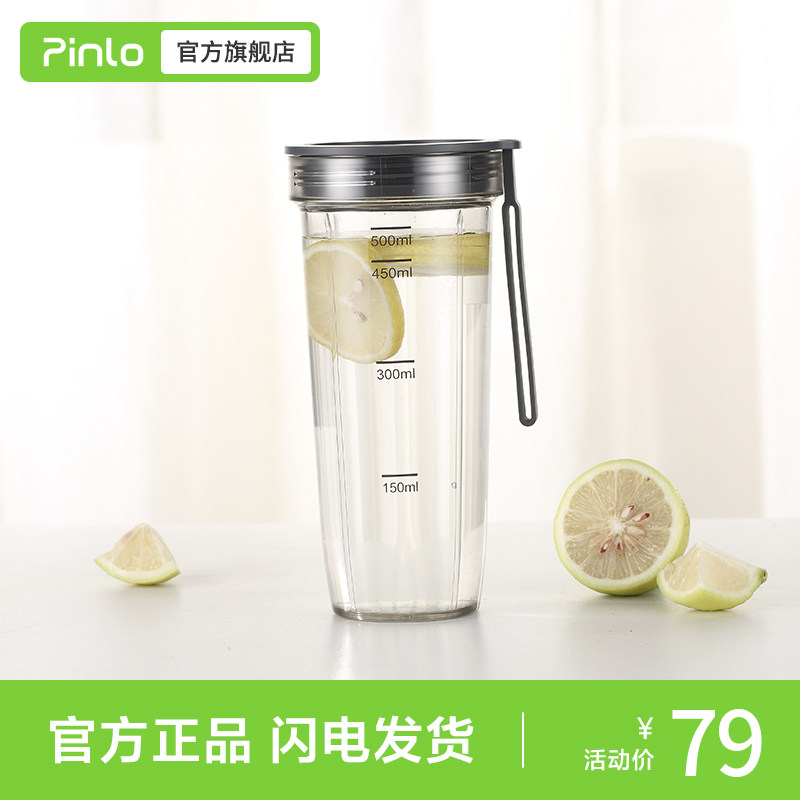 Pinlo portable water cup suitable for Pinlo little monster wall-breaking cooking machine large-capacity kettle men and women with accompanying cups