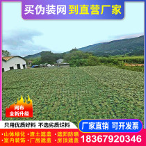  Anti-aerial camouflage net camouflage net Mountain greening coverage occlusion net Anti-counterfeiting net outdoor camouflage sunshade sunscreen net