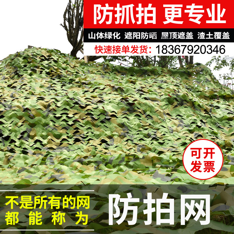 Anti-aerial camouflage network camouflage network satellite shielding anti-counterfeiting network covers green network military green outdoor shade sunscreen net