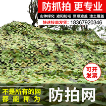 Anti-aerial camouflage net camouflage net Satellite occlusion anti-counterfeiting net coverage greening net Army green outdoor shading sunscreen net