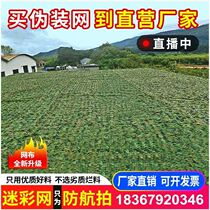  Anti-aerial camouflage net camouflage net Satellite anti-counterfeiting net Mountain greening net occlusion net outdoor sunscreen shading net