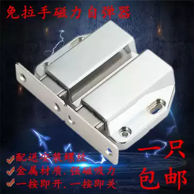Stealth door rebound device fire door magnetic suction bead free handle self-bounce switch door opener magnetic touch cabinet door suction double suction