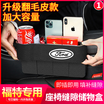 Ford seat gap storage box Fox Mondio Rui Jie car interior supplies gap car storage modification