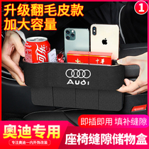 Audi A6L seat gap storage box A3A4LA8Q3Q5Q7 interior supplies Car gap storage box
