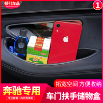 Mercedes-Benz door storage box new C-class C200L GLC260L interior supplies E300L armrest box storage modification decoration