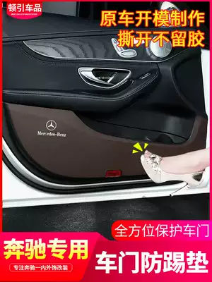 Benz new E300l C200l GLC260 A200 C260L door anti-kick pad C E-class interior decoration