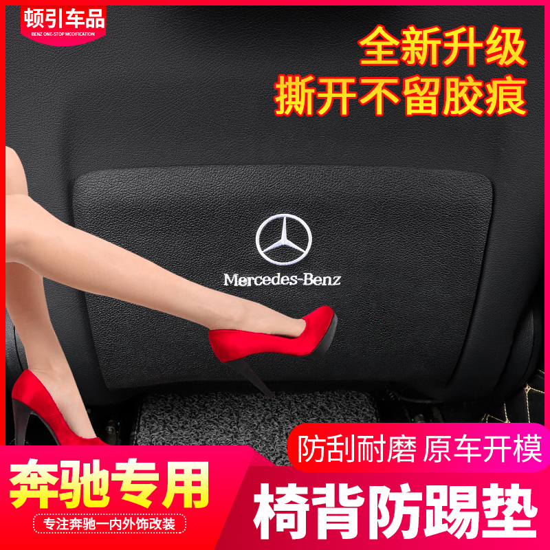 Benz seat anti-kick pad new E-Class C- Class C200 C260L E300L GLC rear protective pad interior modification
