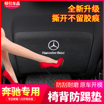 Mercedes-Benz seat anti-kick pad new E-class C-class C200 C260L E300L GLC rear protective pad interior modification