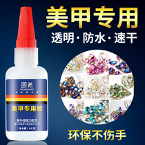 Wear nail glue special glue strong waterproof and long-lasting environmental protection non-toxic diamond stick stick nail piece jewelry stick fake nail piece dried flower sequin metal shell crystal diamond powder quick drying