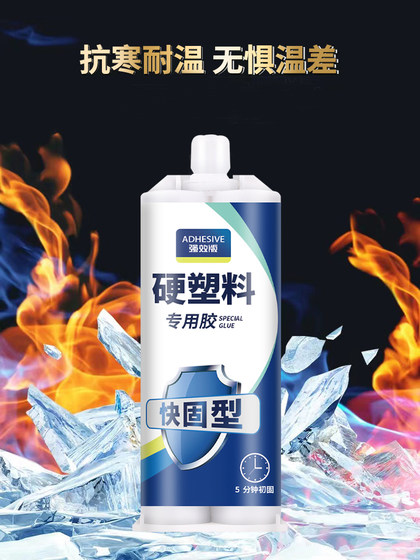 粘硬塑料的强力专用胶水冰箱抽屉电动车外壳汽车保险杠行李箱裂缝破损修补胶透明无痕环氧树脂ab胶耐高低温