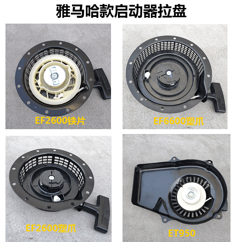 Gasoline generator accessories ET950MZ360EF2600EF6600 Shanye pull plate hand pull starter