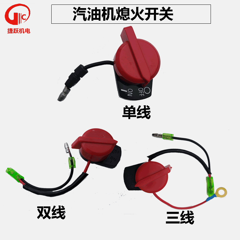 Petrol engine accessories Water pumps small cultivator accessories 168 170F188 190F single wire double wire switch-off switch