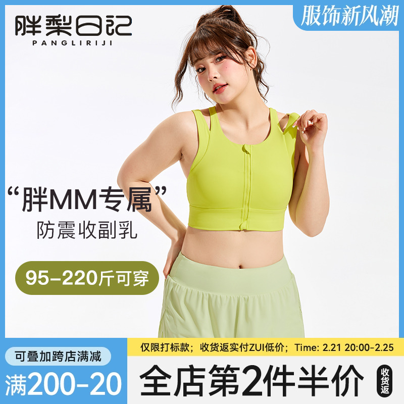 ファットペアダイアリーフロントジッパーラージサイズスポーツブラレディースランニング耐衝撃高強度ワンピースファットMMフィットネスブラ