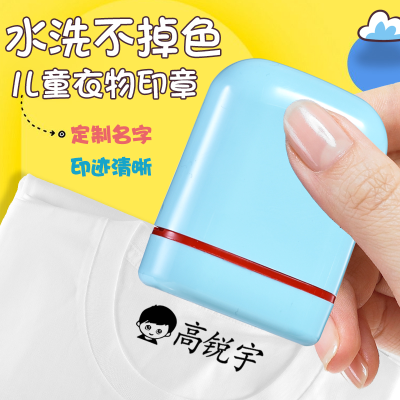Fixed lettering seal personal name seal student name children kindergarten waterproof cute cartoon seal clothes waterproof clothing seal school uniform signature seal seal press type