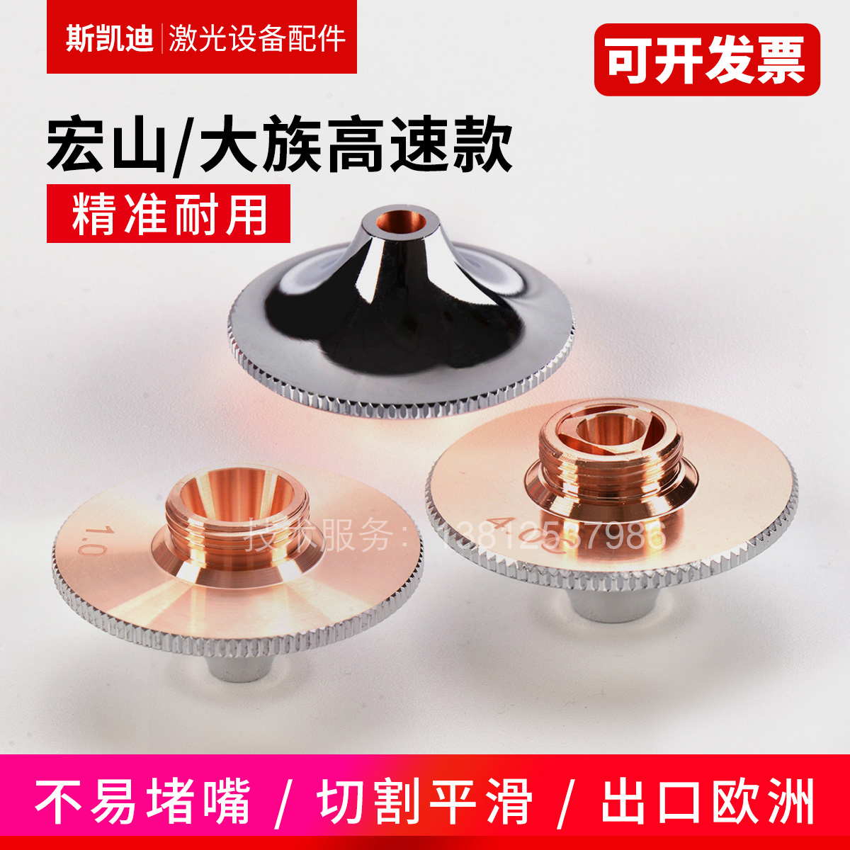 Laser cutting machine single-layer double-layer Hongshan Han's high-speed 28 diameter 15 high cutting nozzle cutting head nozzle