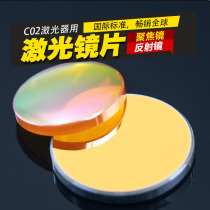 Laser focus lens imported zinc selenide lens molybdenum reflection lens 25 silicon 1920 high power cutting engraving machine