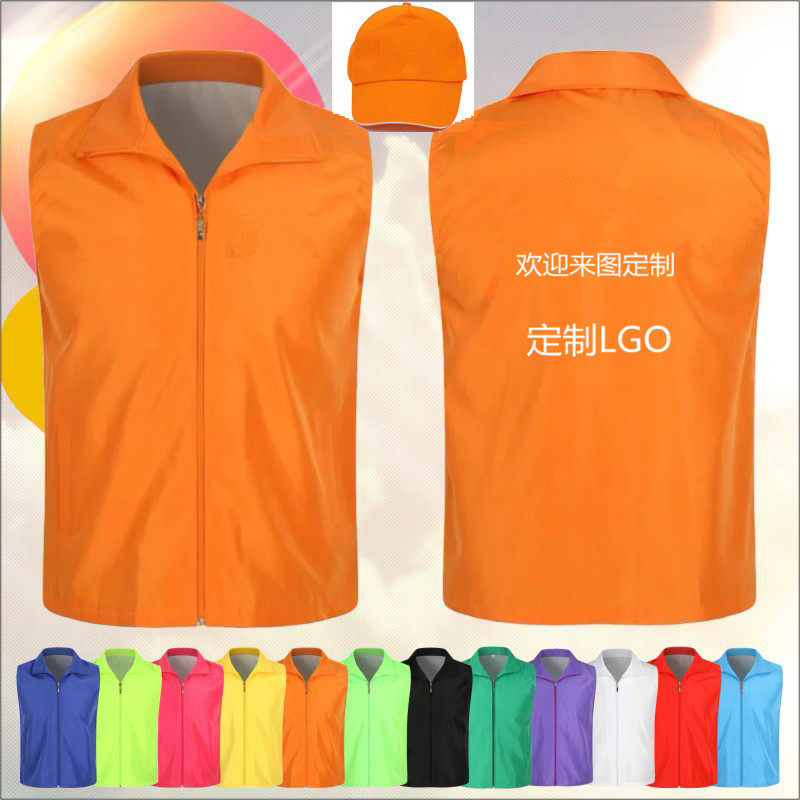 Group advertising campaign vest printed volunteer vest vest vest vest vest vest volunteer vest vest custom gradient color working clothing to make logo print