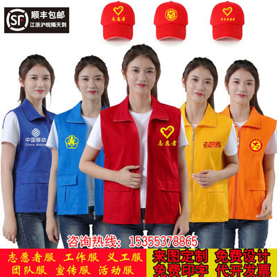 Volunteer vest bespoke printed logo print volunteer public welfare activities red vest advertising shirt supermarket clothes