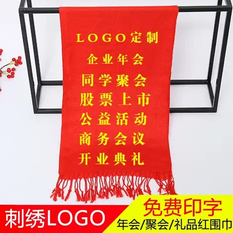 Chinese Red Scarf Customized Annual Conference Event Wedding Celebration GiftsMeeting Scarf Big Red Customized Logo