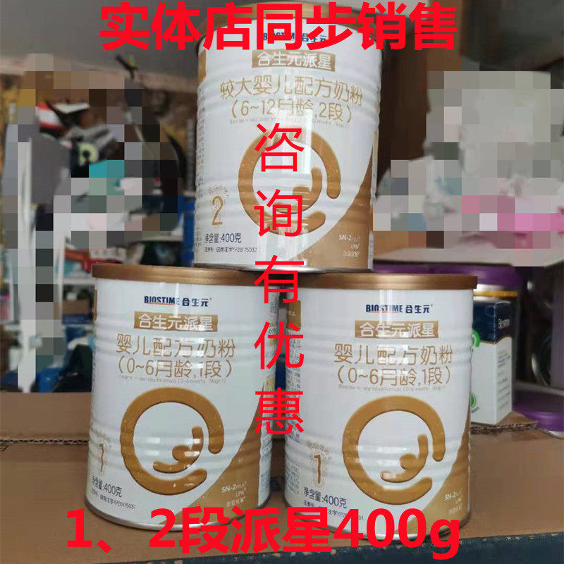 22 03 Biostime spot older infant formula 2 stage 400g no points traceable