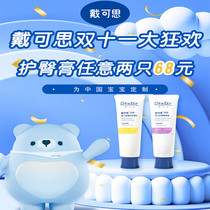 Daican Skin Flowers Cream Freshly Baby Protective Glutes Cream Fart Fart Zinc Oxide Repairs Red Ass Fart 45g