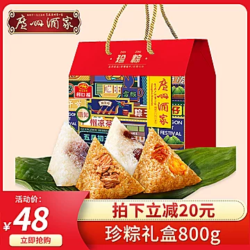 【广州酒家】精品礼盒装蛋黄肉粽[20元优惠券]-寻折猪