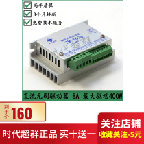 The brushless DC driver controller ZM-6608 is suitable for brushless motor motors below 400W with a large current of 8A