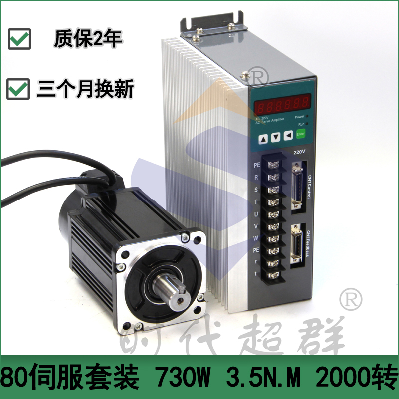 80ST servo suit 730W 2000 turns 3 5n m AC servo motor 220V Drive amplifier
