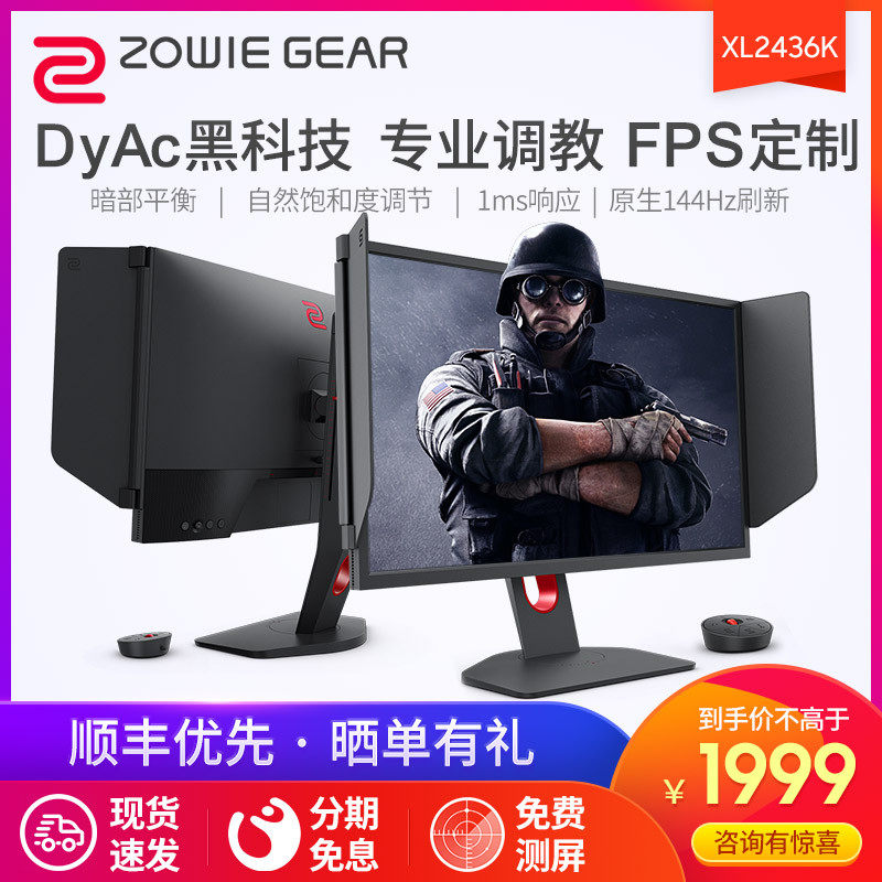 ZOWIE 144HZ display XL2436K DYAC ZOWIE 24