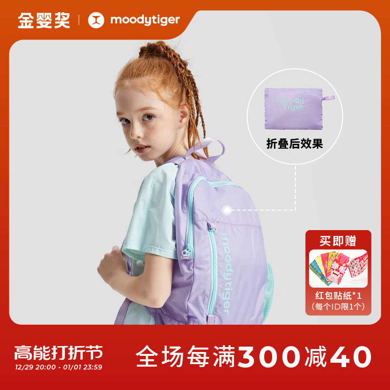 moodytiger child double shoulder bag portable containing light foldable anti-splashing water anti-fouling bag backpack backpack bag-Taobao