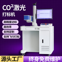Carbon Dioxide Co2 Laser Marking Machine for Bamboo, Wood, Leather, Gift Boxes, Small Portable Fiber Optic Uv Laser Machine