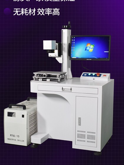 Uv Ultraviolet Laser Marking Machine Crystal Glass Trophy Agate Bead Engraving Machine Plastic Ceramic Purple Light Laser Engraving and Coding