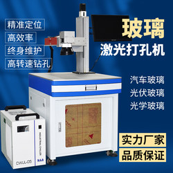 High Borosilicate Glass Efficient Drilling Machine, Ordinary Glass Drilling Machine, Special-Shaped Glass Drilling Machine, Quartz Micro-Pore Machine