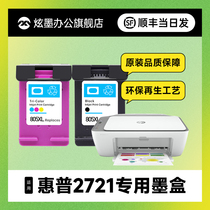(Increased Capacity) Glare Apply HP 2721 Ink cartridges ink DeskJet hp2721 Printer Large Capacity Ink Box 2721 Color black inkjet cartridges can be added ink